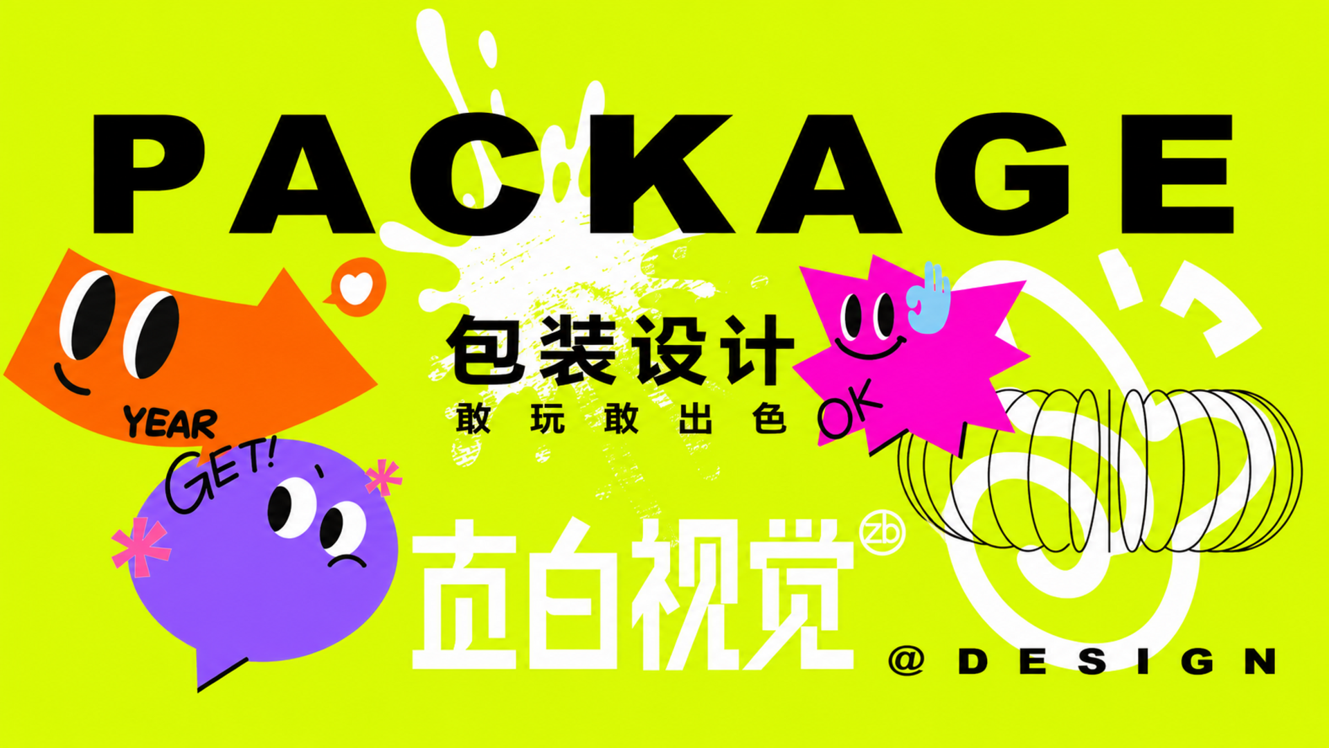 美妆产品系列包装设计